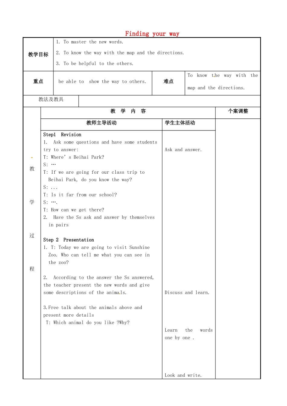 七年级英语下册 Unit 4 Finding your way Reading 1教案 （新版）牛津版-（新版）牛津版初中七年级下册英语教案_第1页