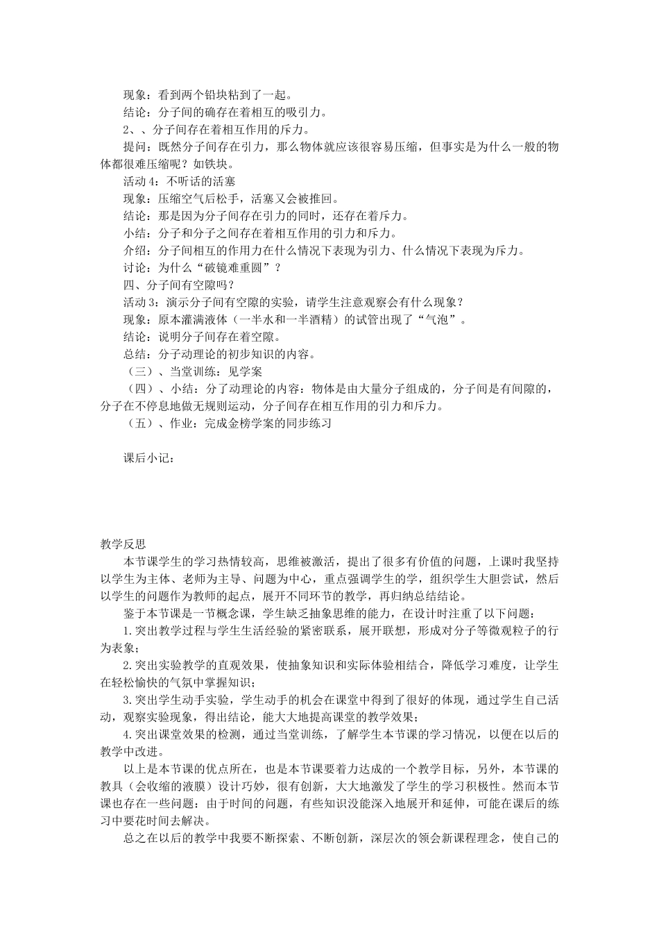 八年级物理下册 10.2 分子动理论的初步知识教案及反思 （新版）粤教沪版-（新版）粤教沪版初中八年级下册物理教案_第2页