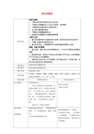 北京市顺义区大孙各庄中学八年级物理下册 7.2 熔化和凝固教案 北京课改版