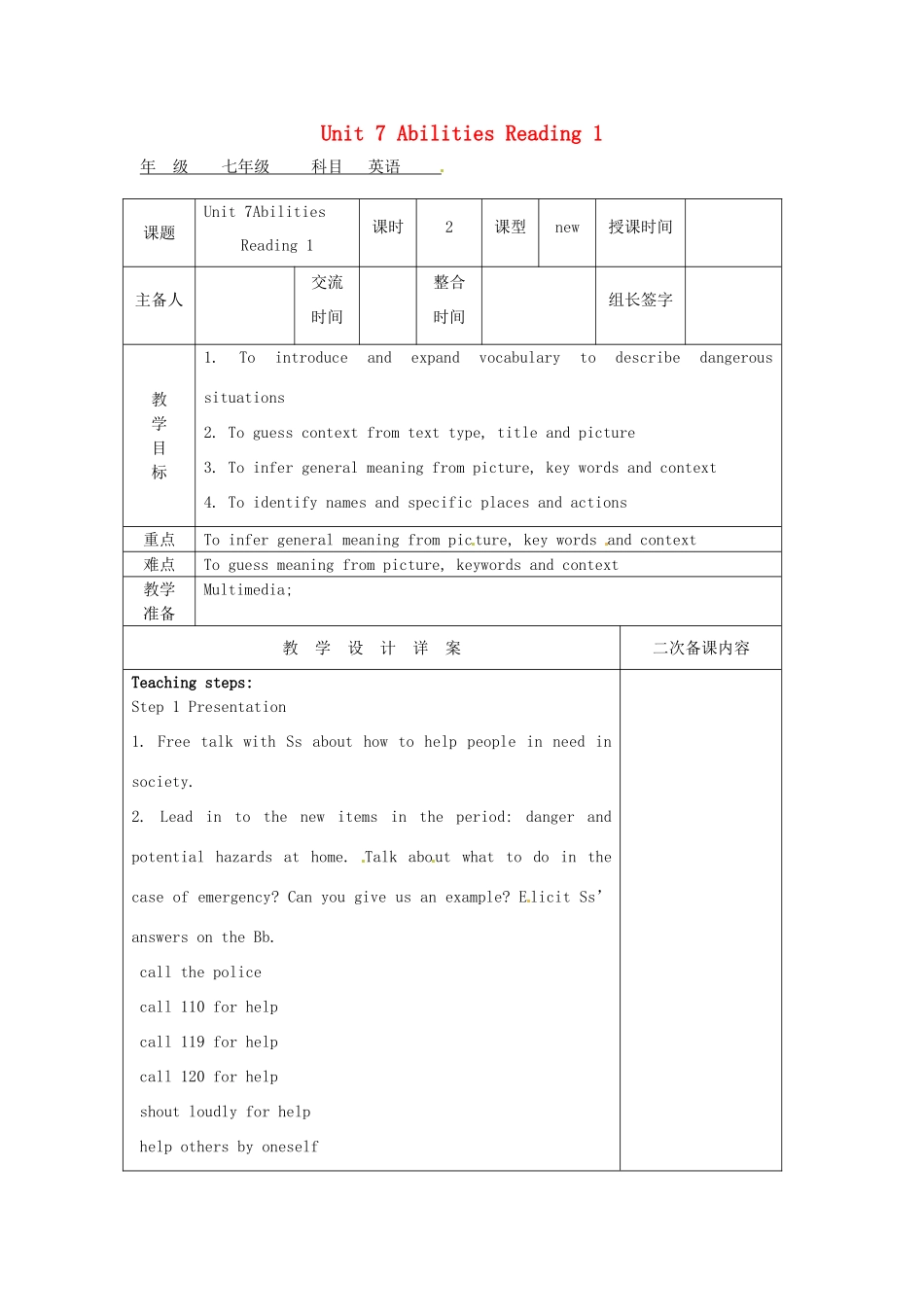 七年级英语下册 Unit 7 Abilities Reading 1教案 （新版）牛津版-（新版）牛津版初中七年级下册英语教案_第1页