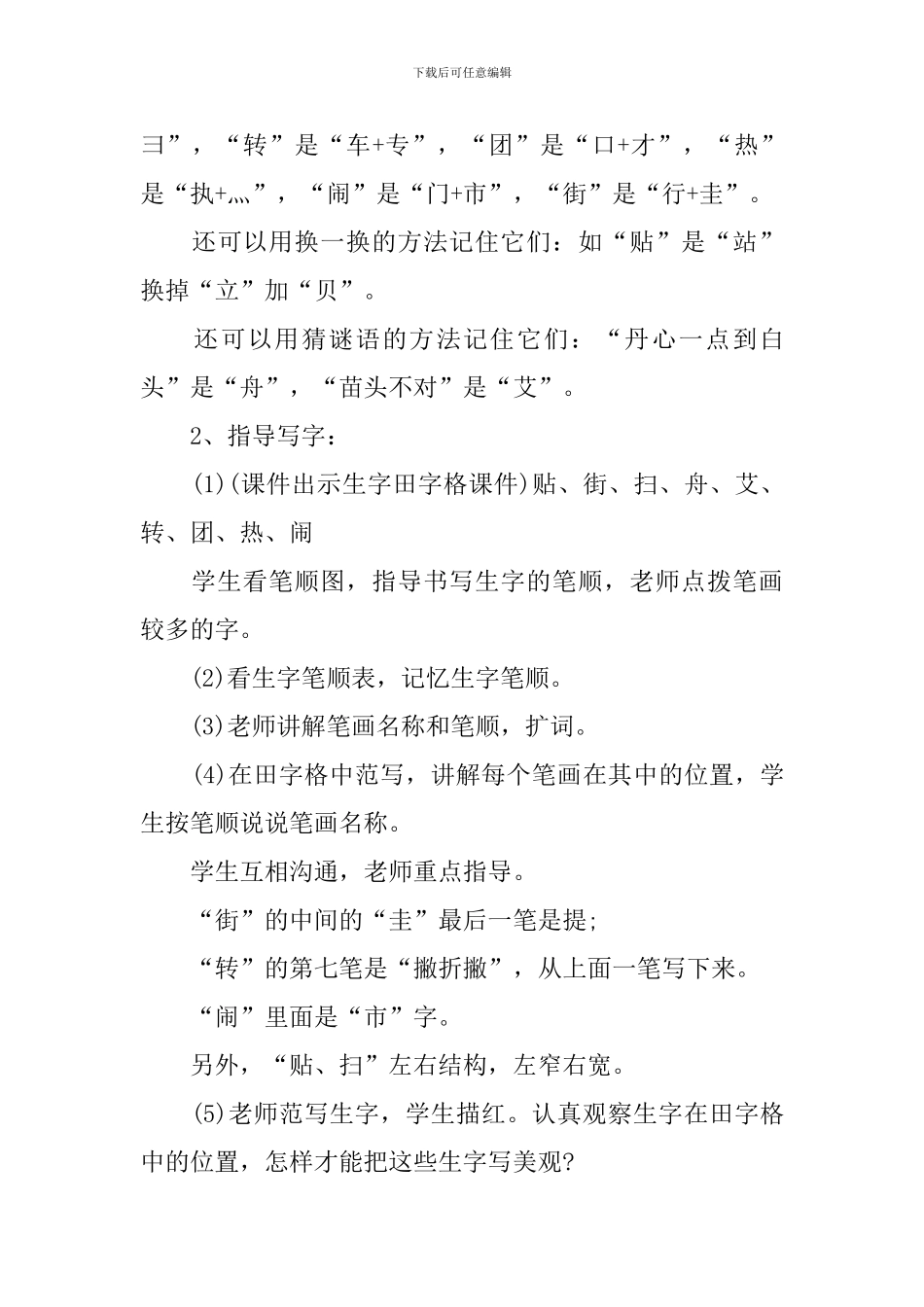 二年级语文上册培优教案备课模板_第3页