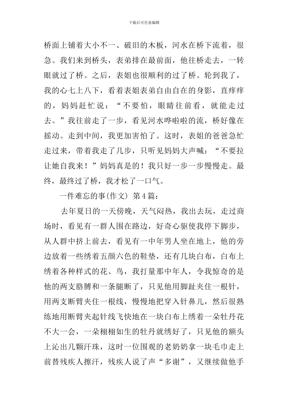 一件难忘的事(30篇)_第3页
