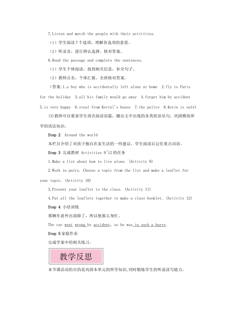 九年级英语上册 Module 4 Home alone Unit 3 Language in use第五课时教案（新版）外研版-（新版）外研版初中九年级上册英语教案_第3页