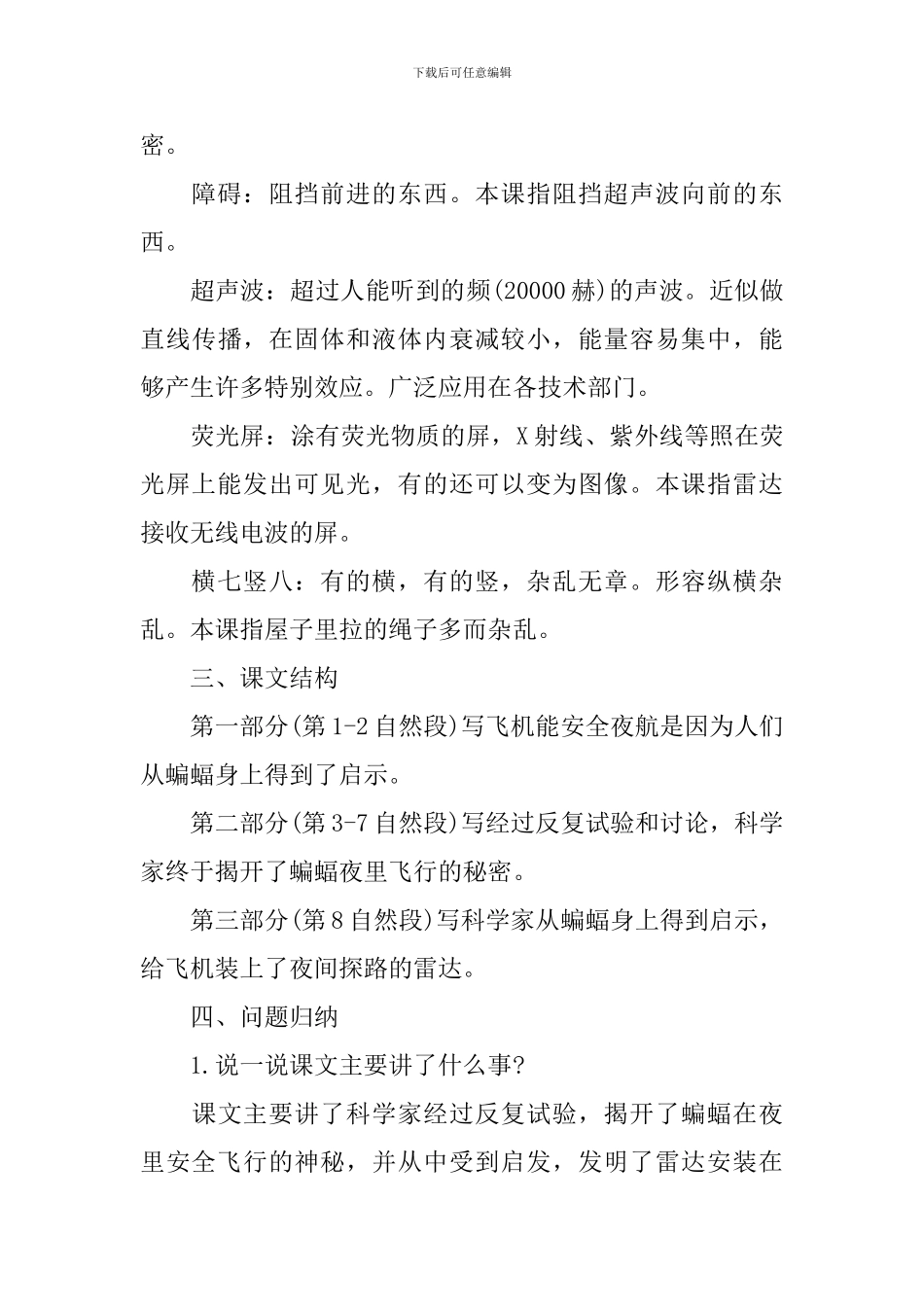 四年级上册语文《蝙蝠和雷达》知识点_第3页