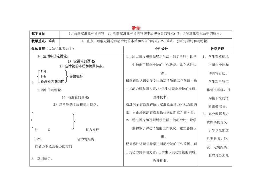 九年级物理上册 11.2 滑轮教案 苏科版-苏科版初中九年级上册物理教案_第1页