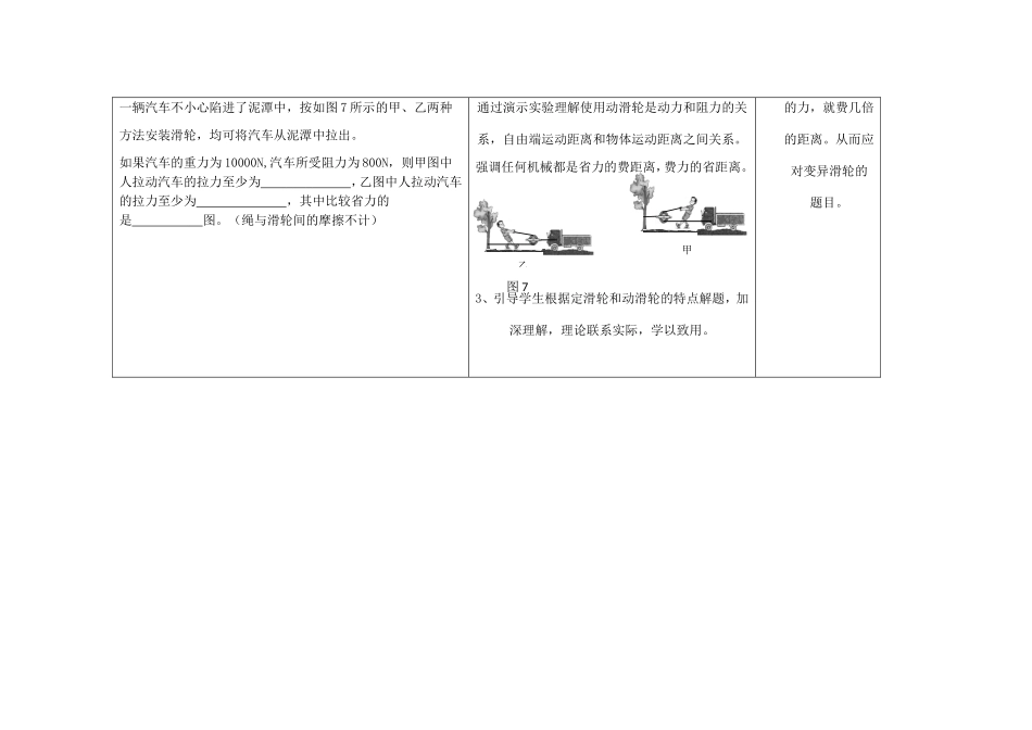 九年级物理上册 11.2 滑轮教案 苏科版-苏科版初中九年级上册物理教案_第2页