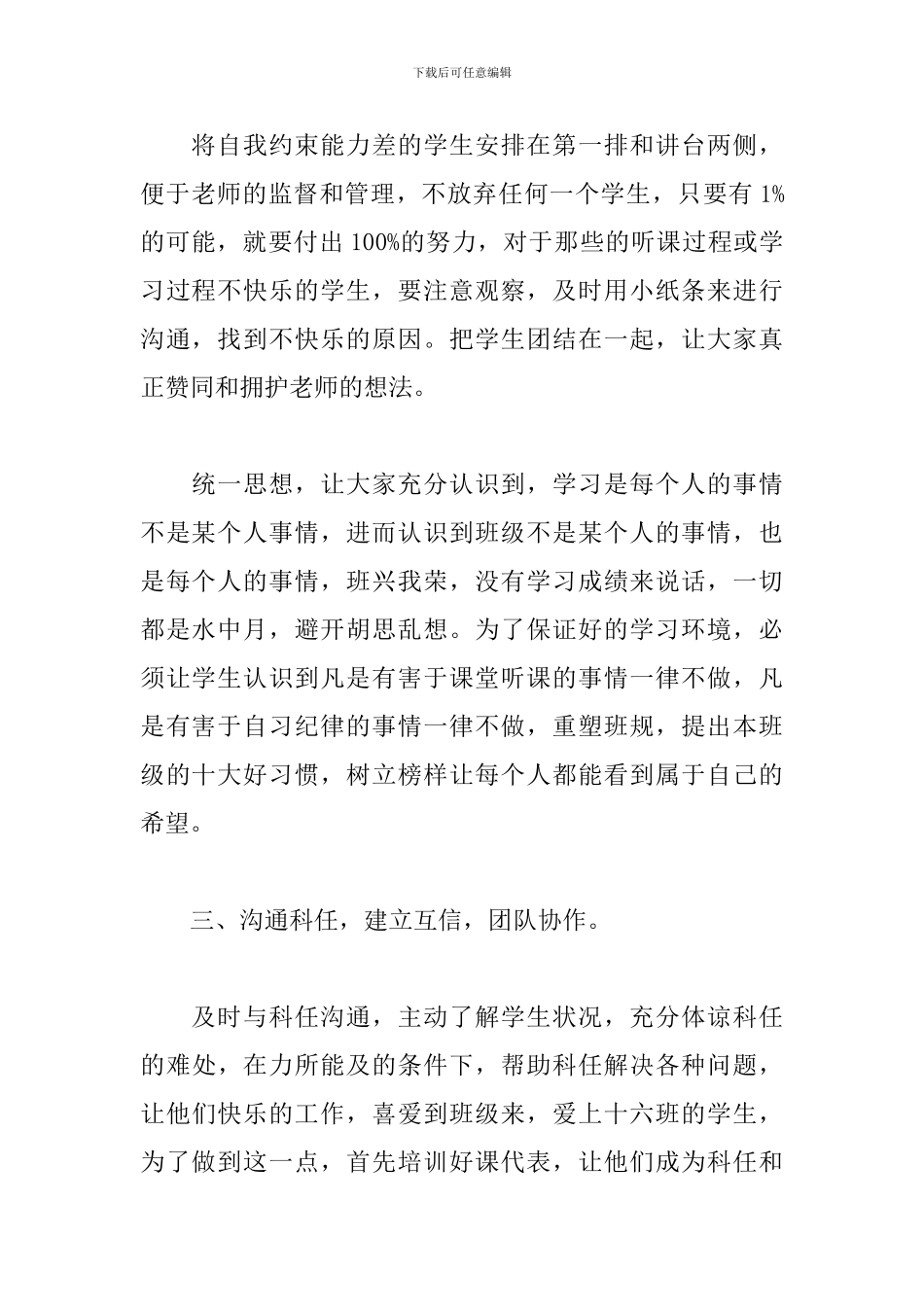 高中实习班主任工作计划表例文_第2页