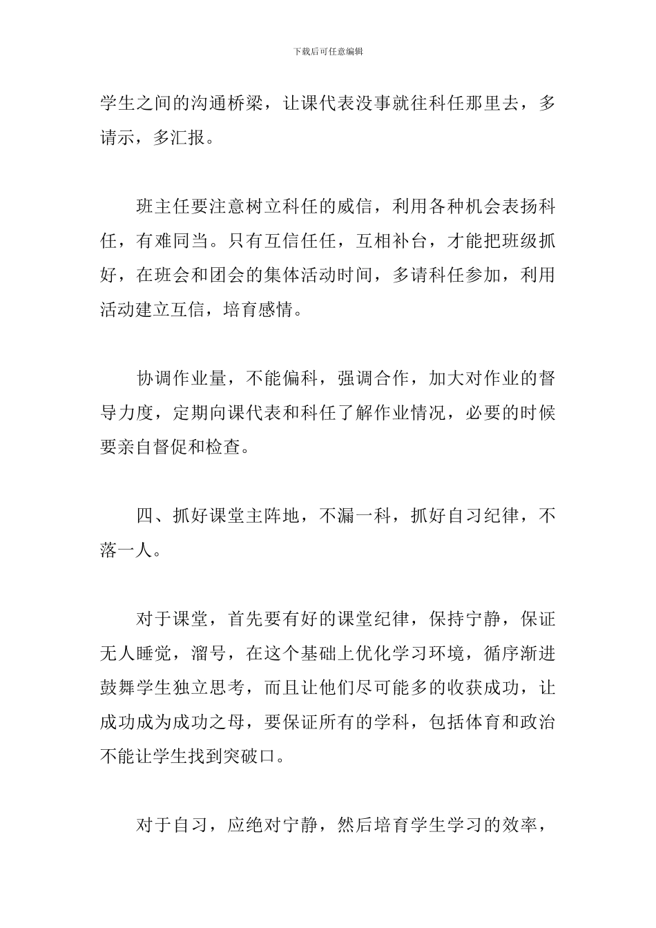 高中实习班主任工作计划表例文_第3页