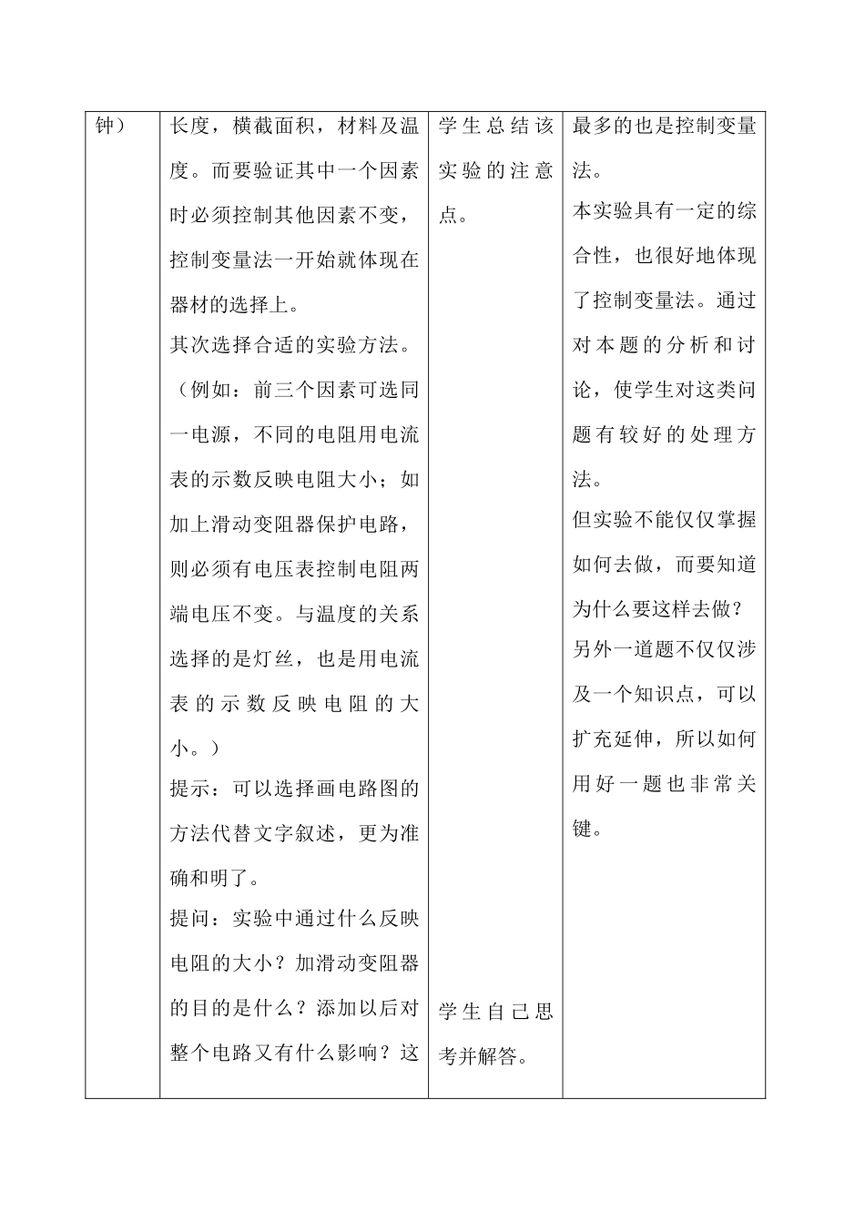 九年级物理鲁科版上册 电阻_第3页