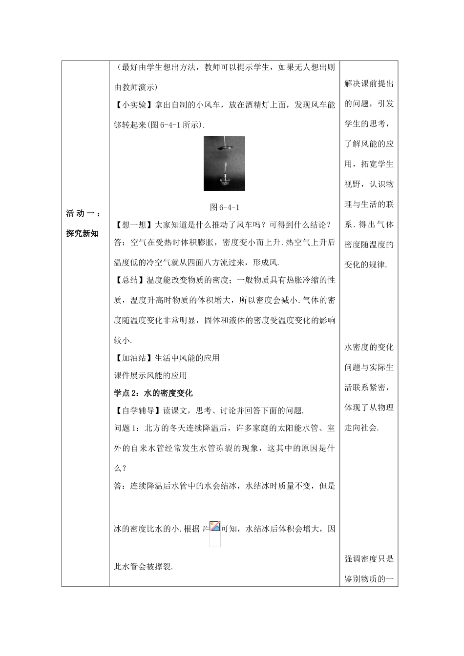 八年级物理上册 第六章 质量与密度 第4节 密度与社会生活教案 （新版）新人教版-（新版）新人教版初中八年级上册物理教案_第2页