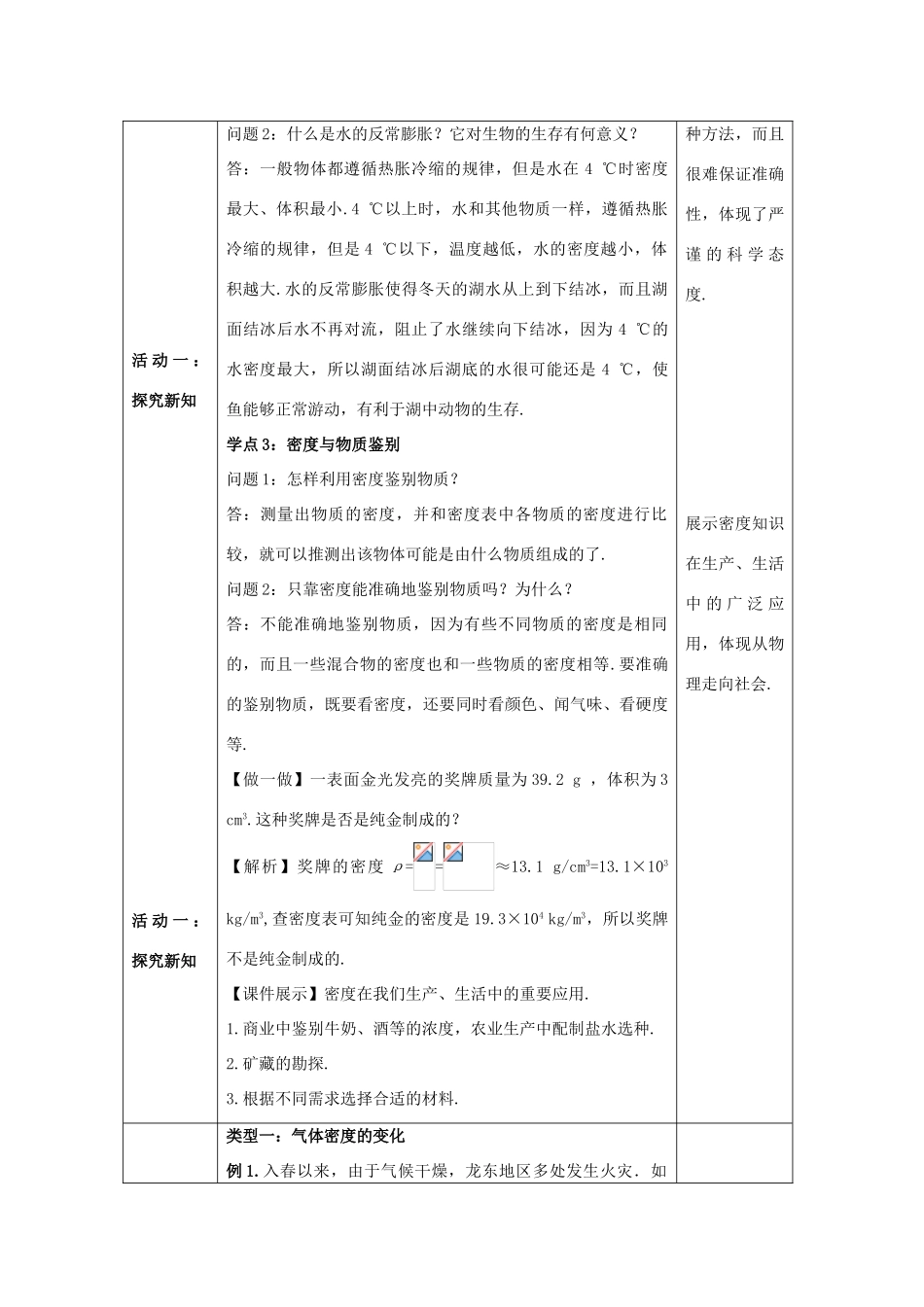 八年级物理上册 第六章 质量与密度 第4节 密度与社会生活教案 （新版）新人教版-（新版）新人教版初中八年级上册物理教案_第3页