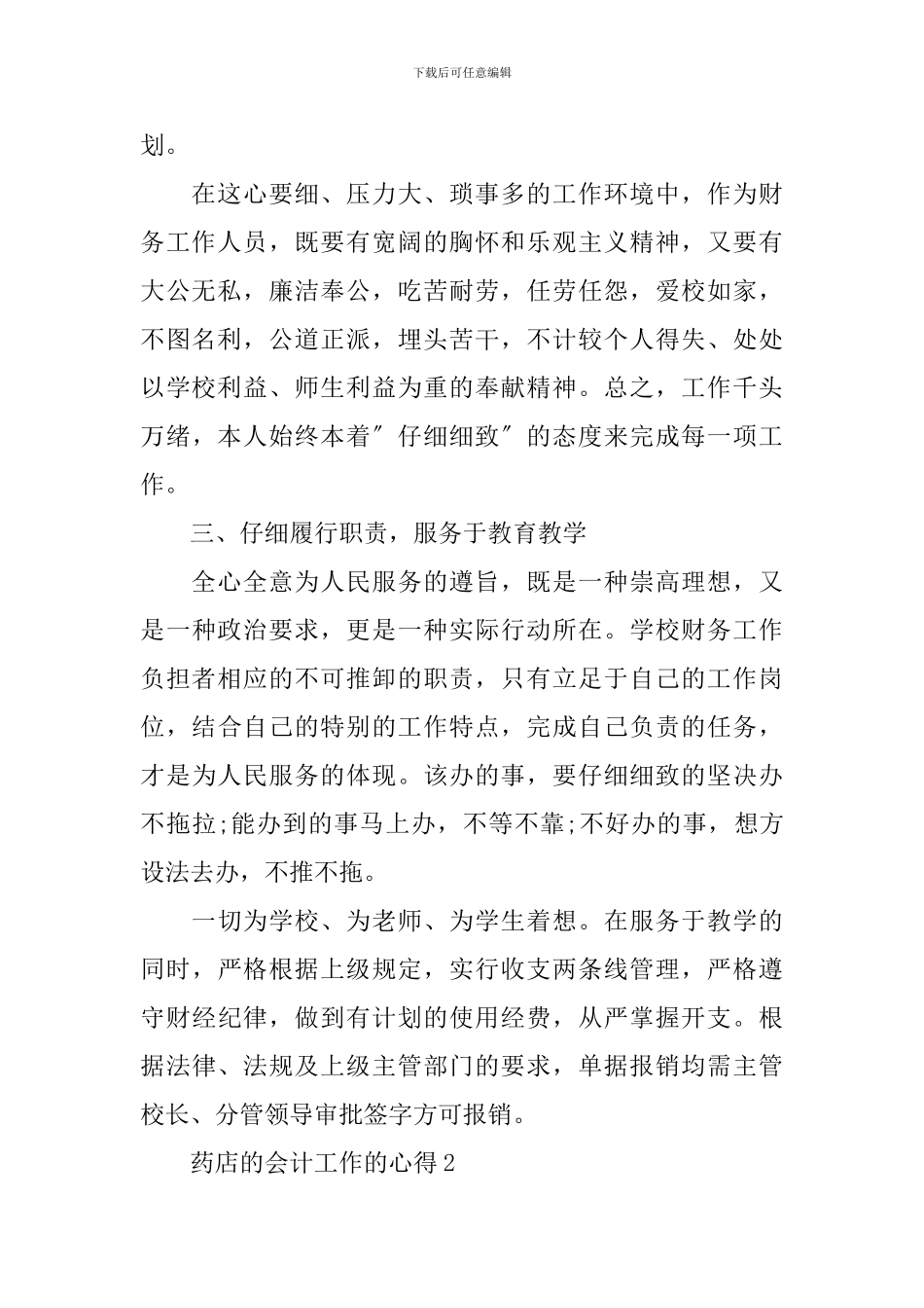 药店的会计工作的心得_第2页