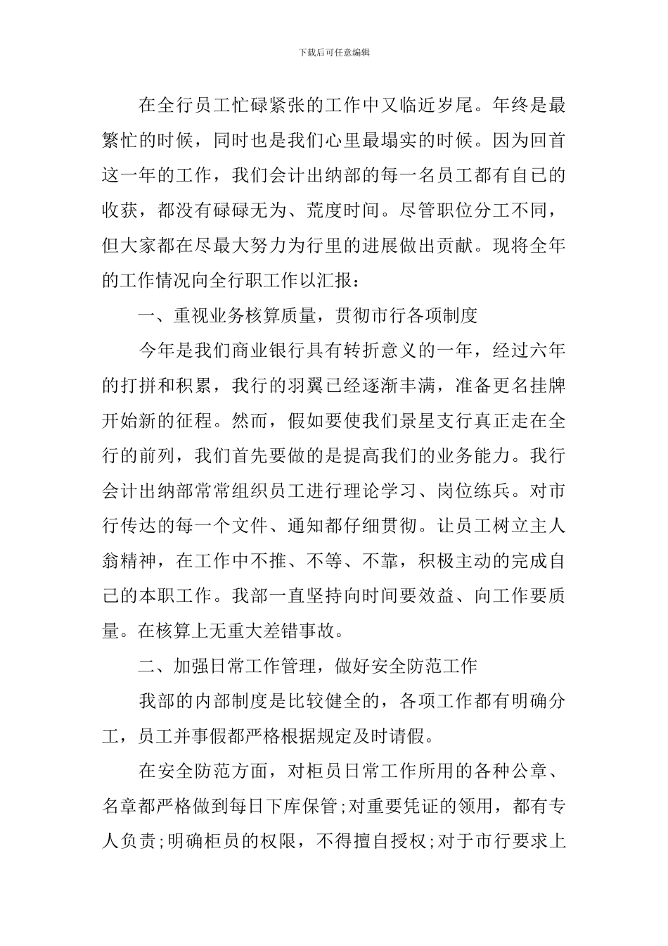 药店的会计工作的心得_第3页