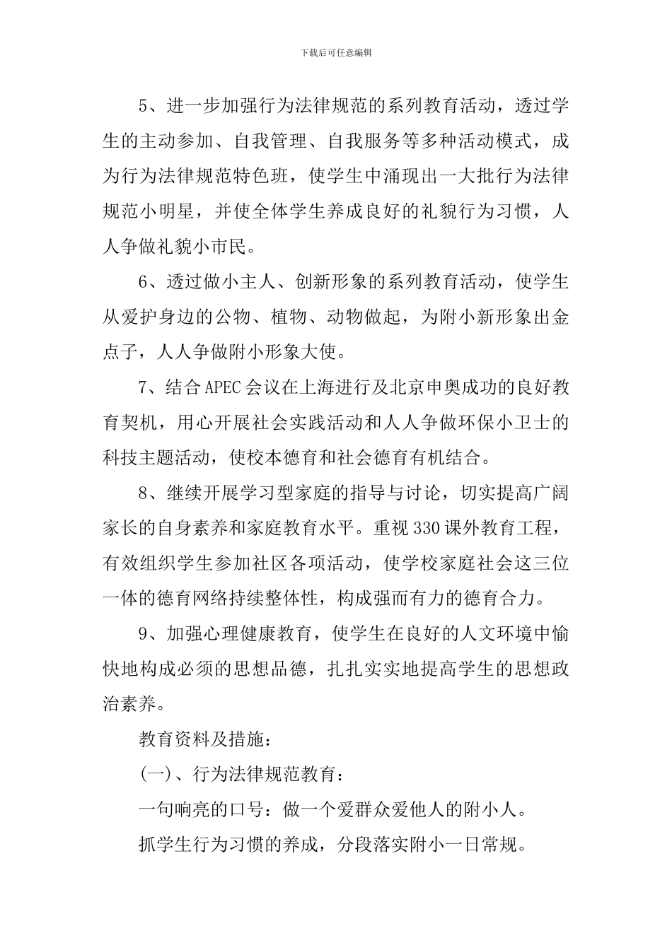 2024职高班主任工作计划范文_第3页