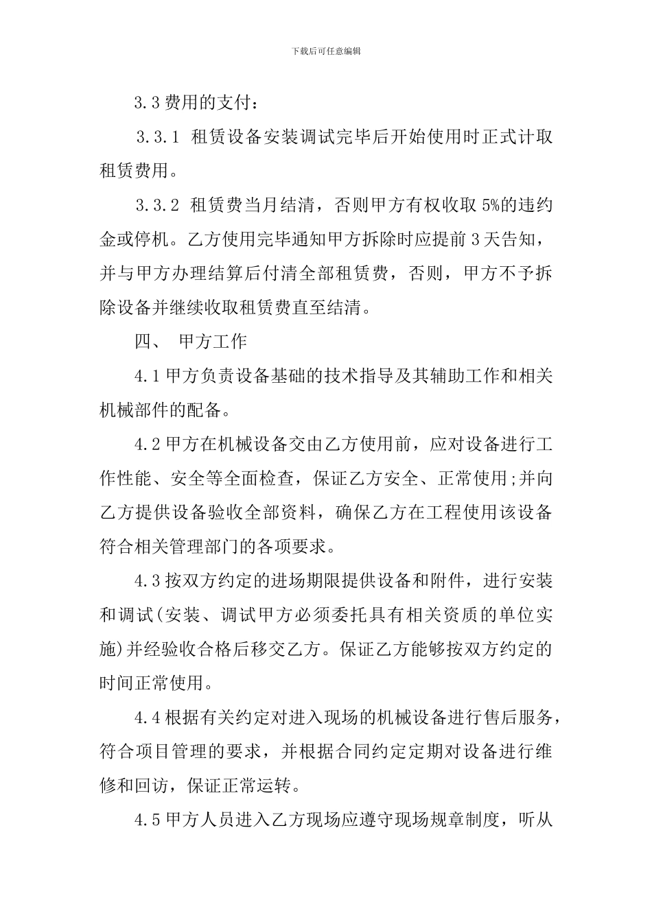 物料提升机租赁合同标准范本_第3页