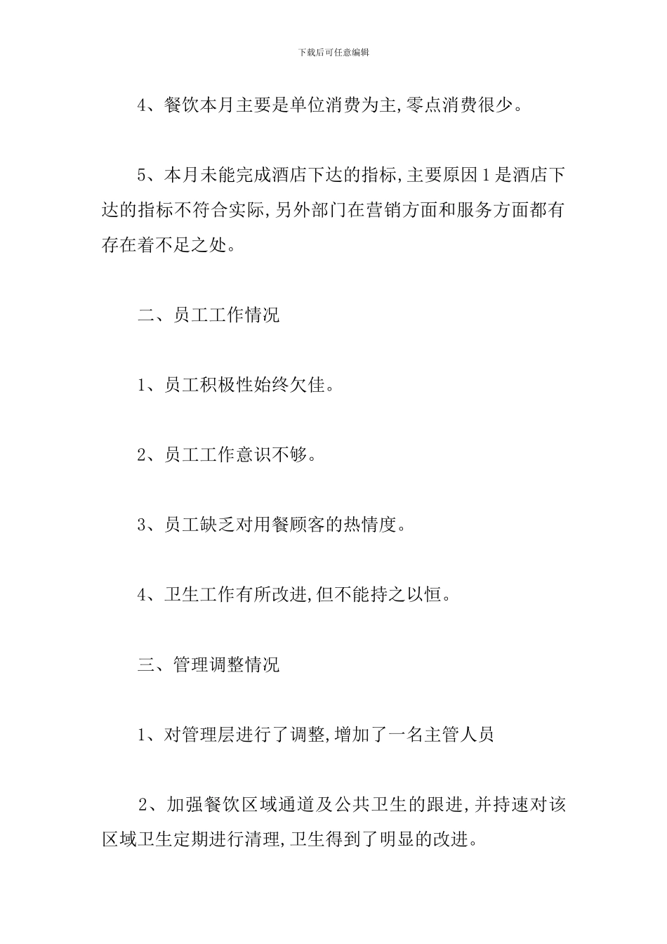 餐饮月工作总结和下月计划_第2页