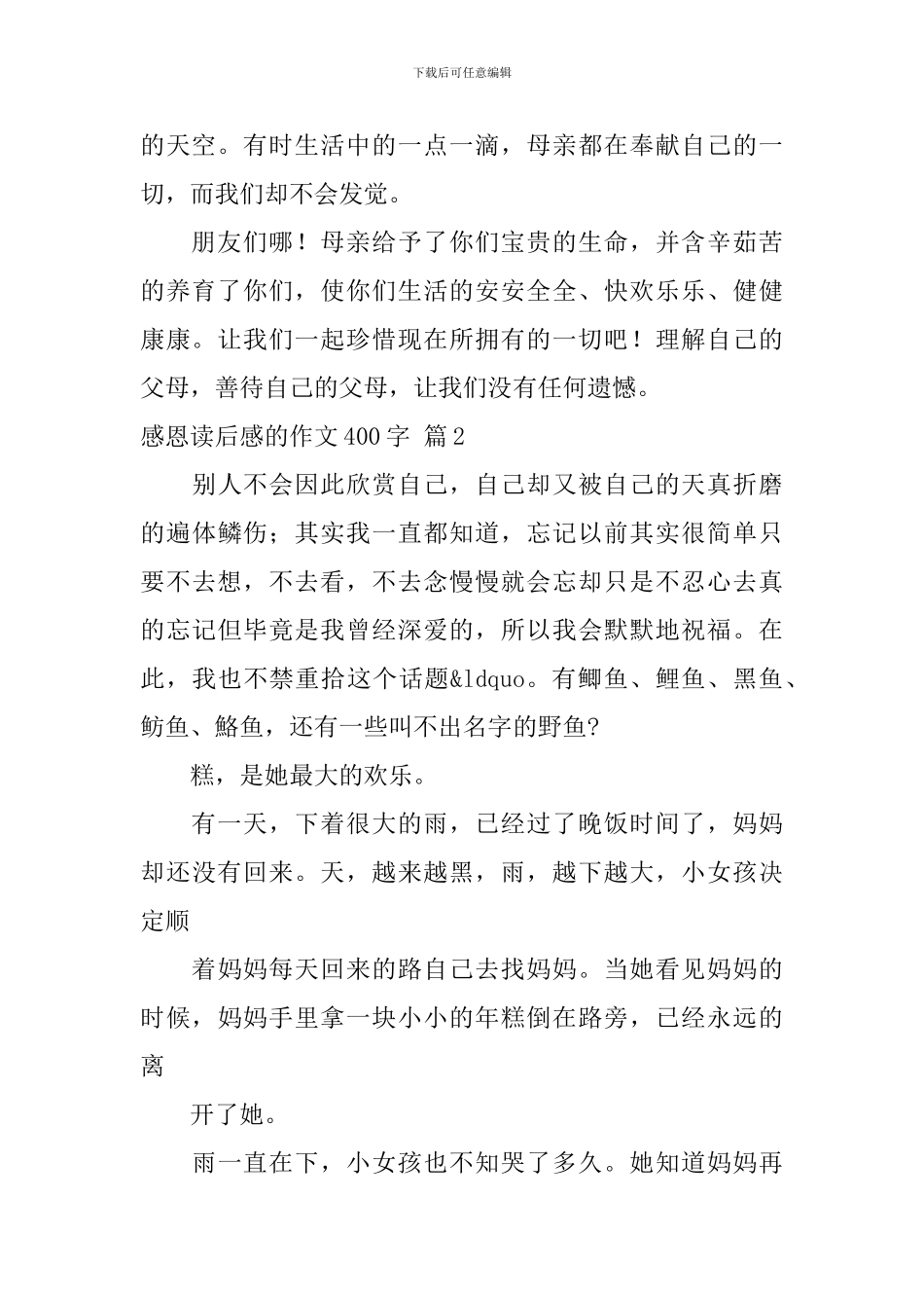 精选感恩读后感的作文400字汇总6篇_第2页