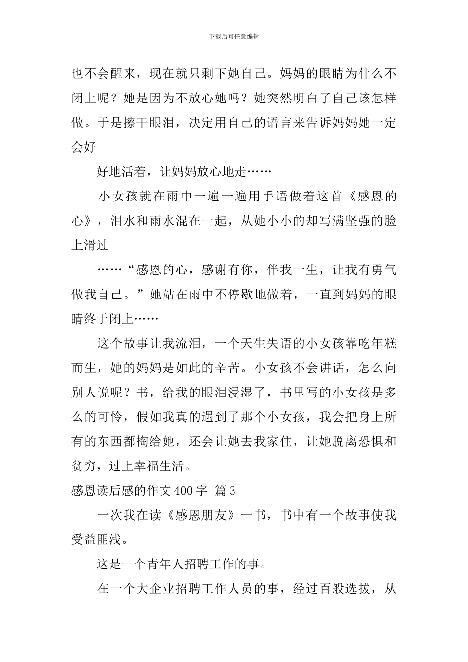 精选感恩读后感的作文400字汇总6篇_第3页