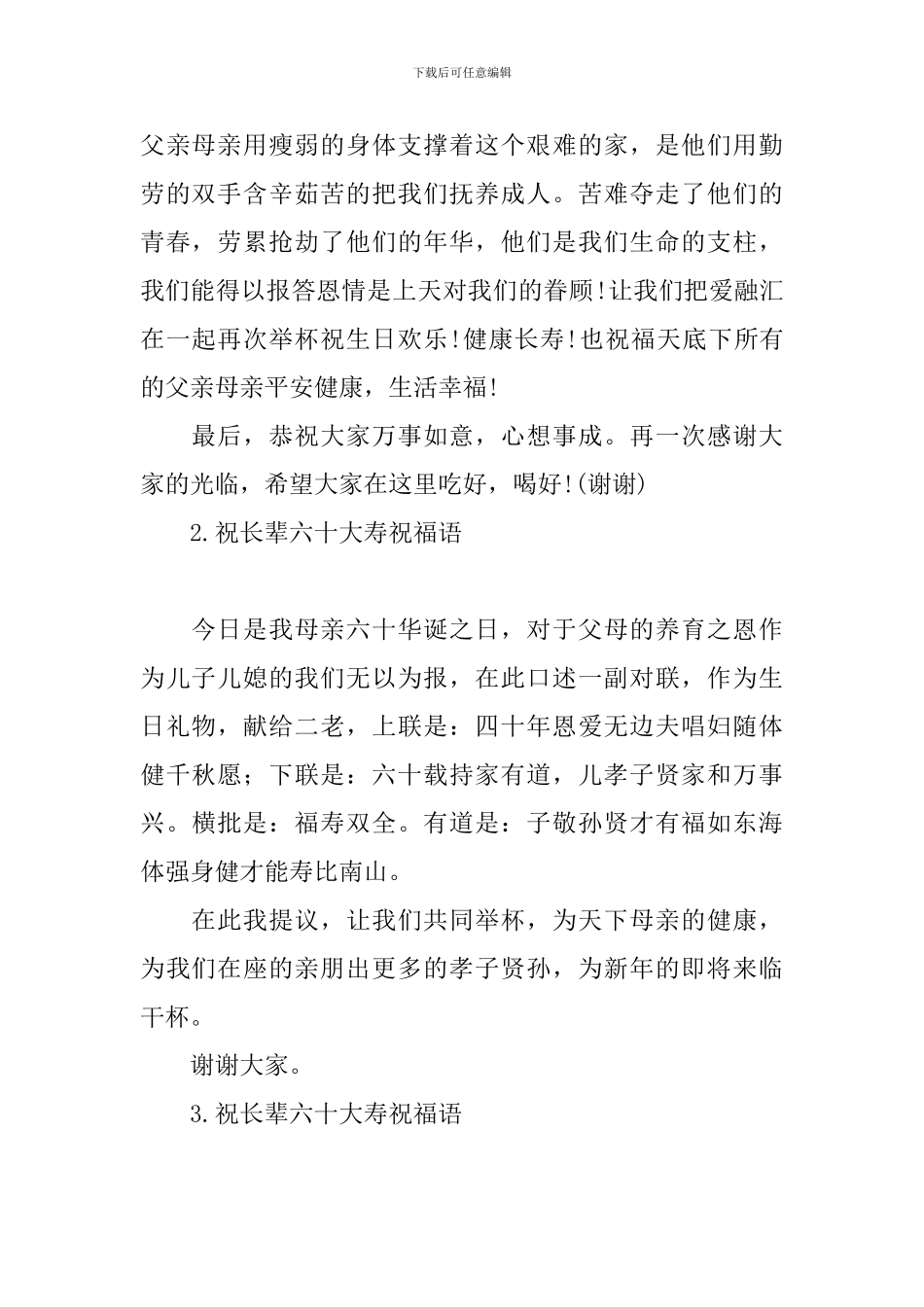 祝长辈六十大寿祝福语_第2页