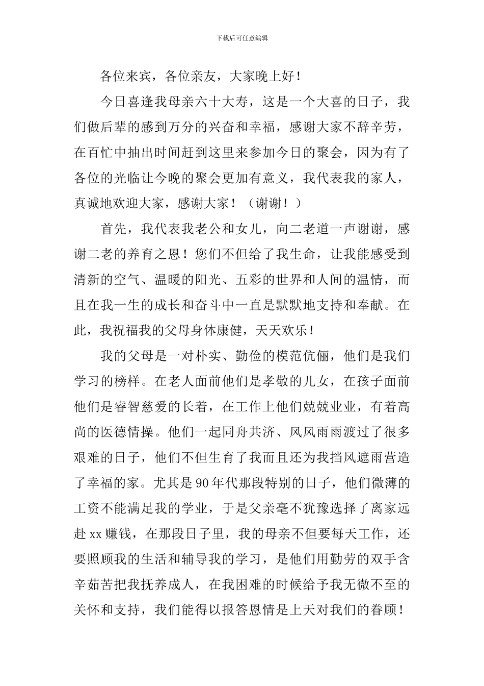 祝长辈六十大寿祝福语_第3页