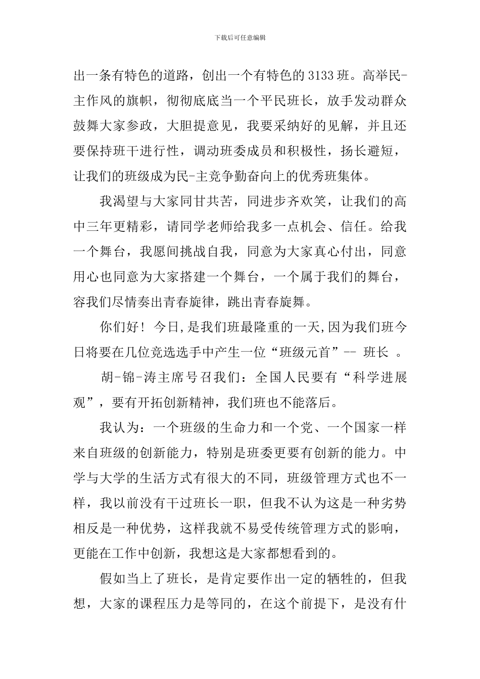 2024大学班长竞选演讲稿范文_第2页