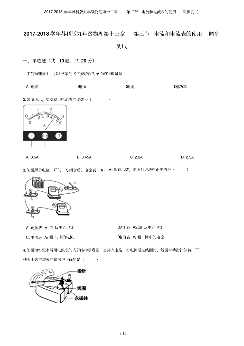 2017-2018学年苏科版九年级物理电流和电流表的使用同步测试_第1页