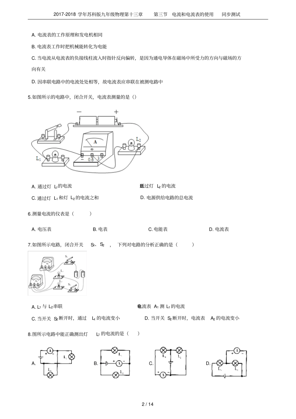 2017-2018学年苏科版九年级物理电流和电流表的使用同步测试_第2页