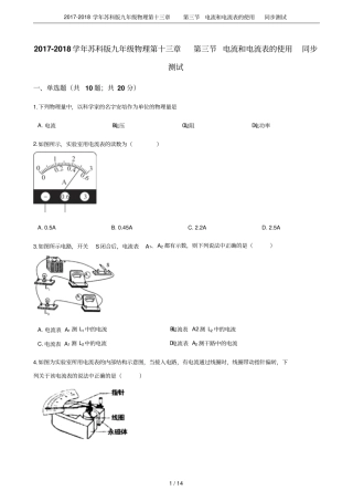 2017-2018学年苏科版九年级物理电流和电流表的使用同步测试