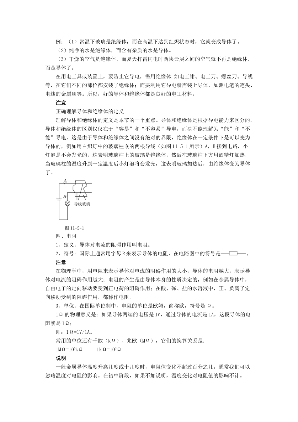 九年级物理全册 第十一章 第六节 不同物质的导电性能教案2 （新版）北师大版_第2页