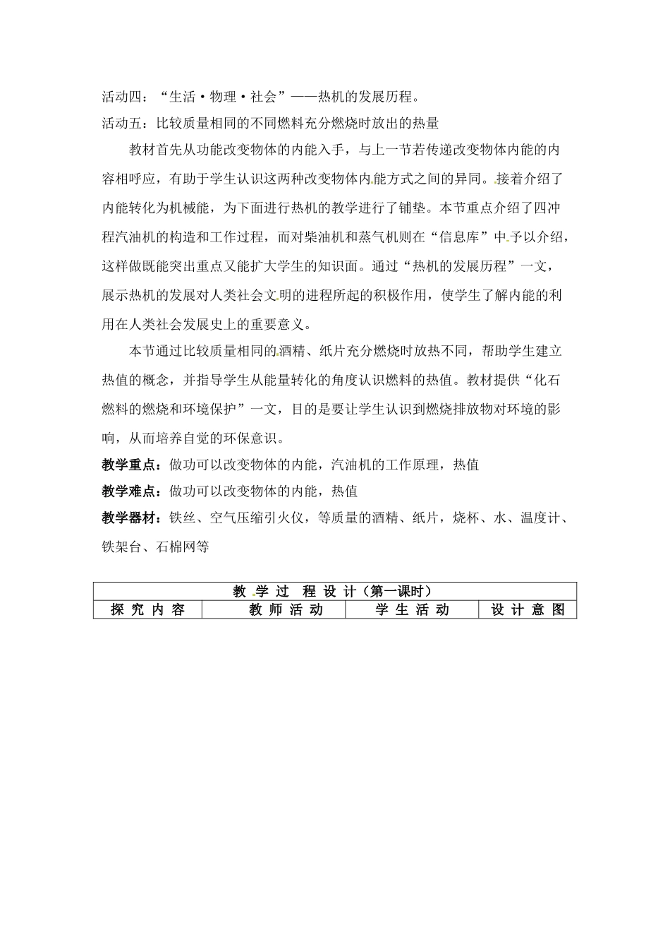 九年级物理上册 机械能与内能的相互转化教案 苏科版_第2页