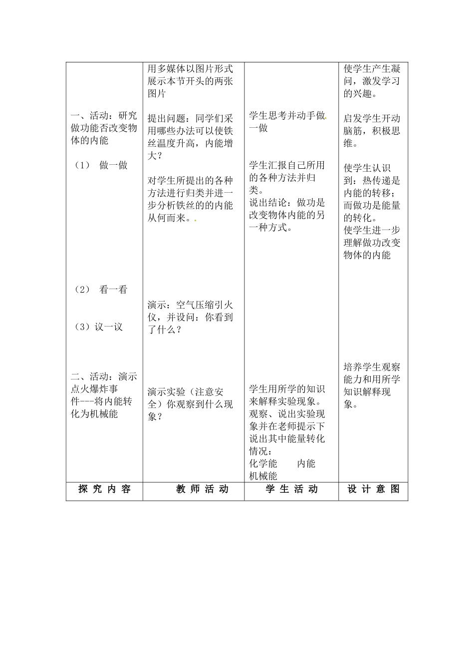 九年级物理上册 机械能与内能的相互转化教案 苏科版_第3页