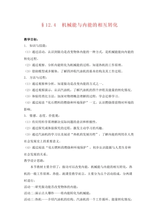 九年级物理上册 机械能与内能的相互转化教案 苏科版