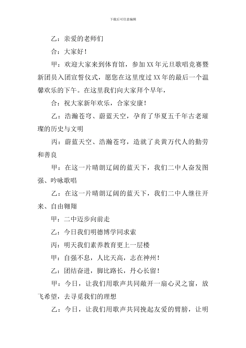 新团员入团仪式主持词开场白四篇_第2页