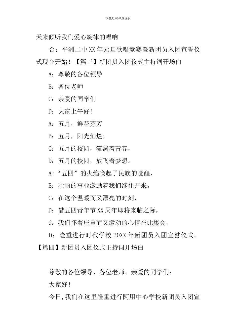 新团员入团仪式主持词开场白四篇_第3页