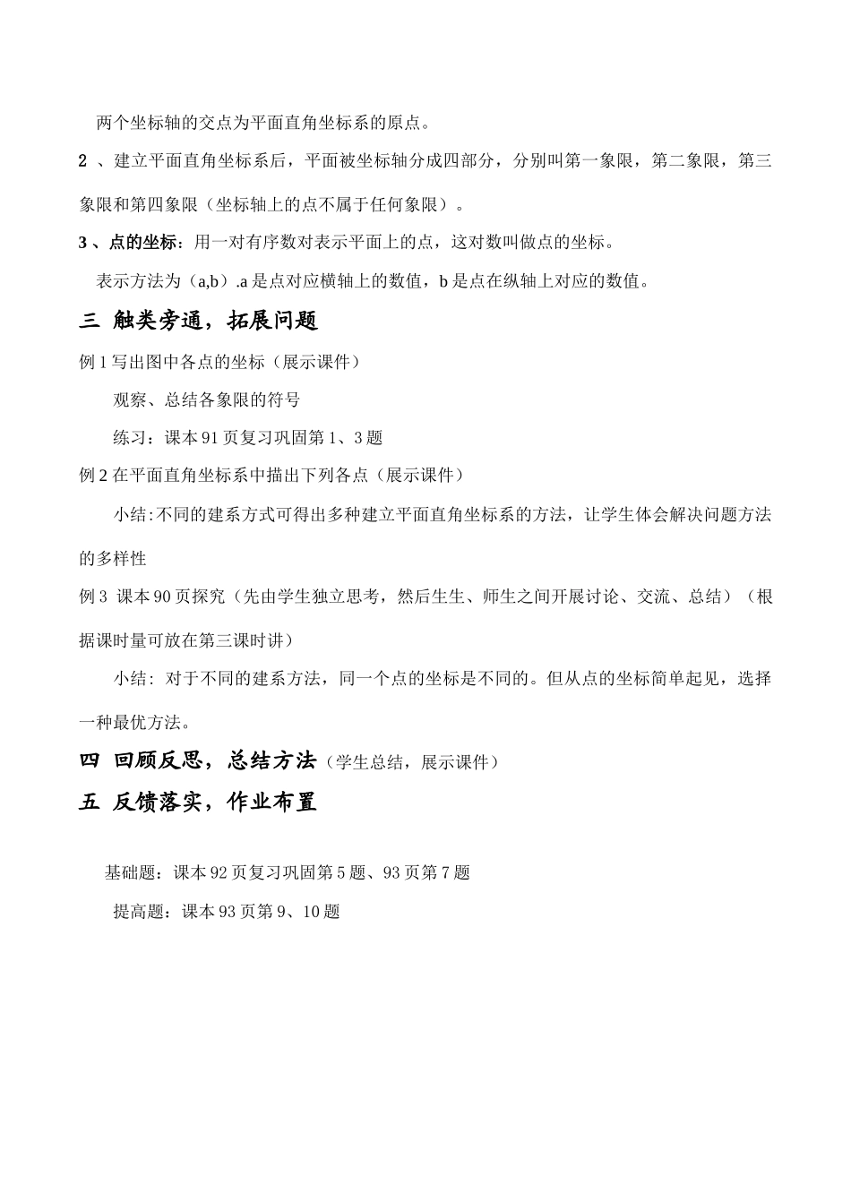 七年级数学 平面直角坐标系（1）_第2页