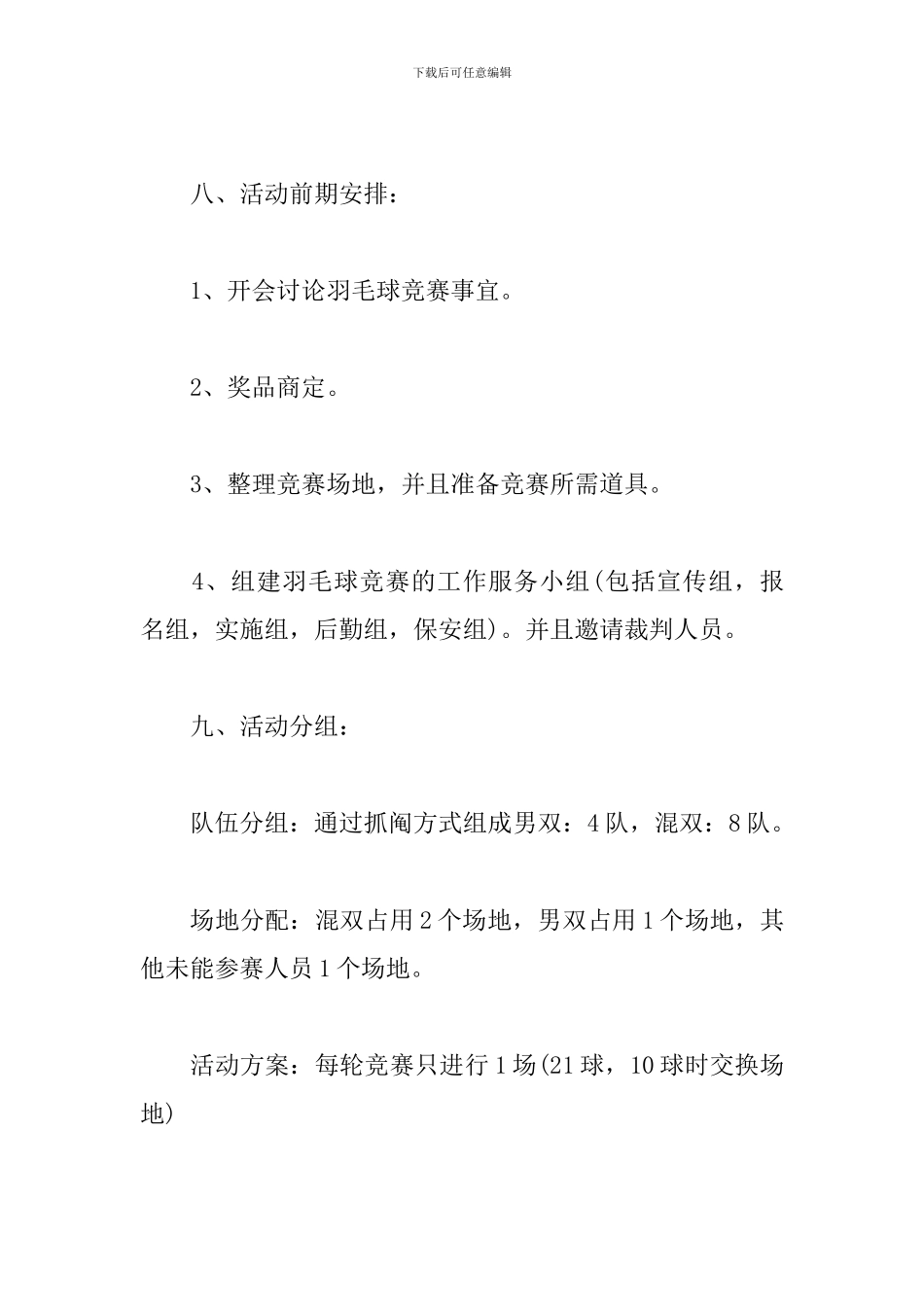 企业羽毛球比赛策划_第2页