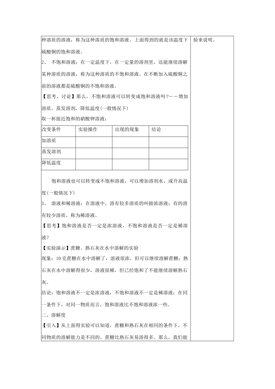 八年级科学上册《物质在水中的溶解》教案8 浙教版_第2页
