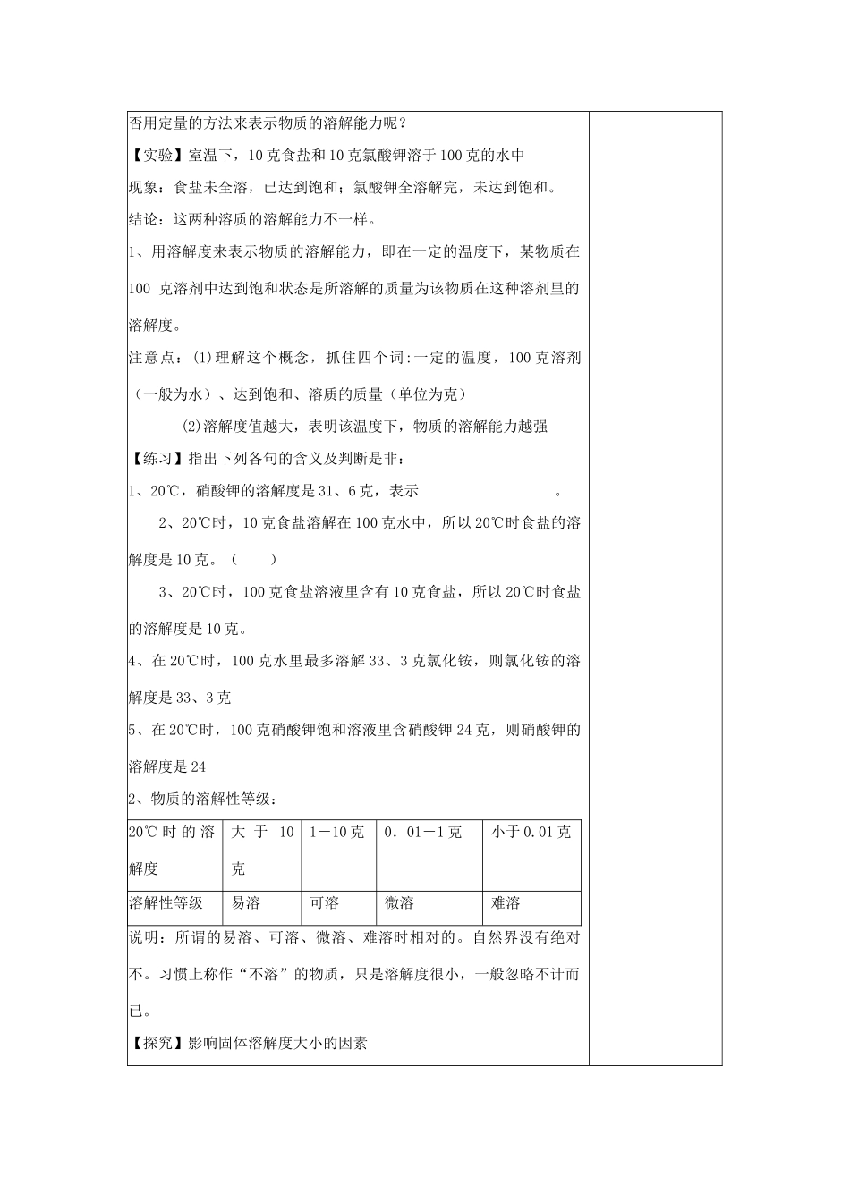 八年级科学上册《物质在水中的溶解》教案8 浙教版_第3页