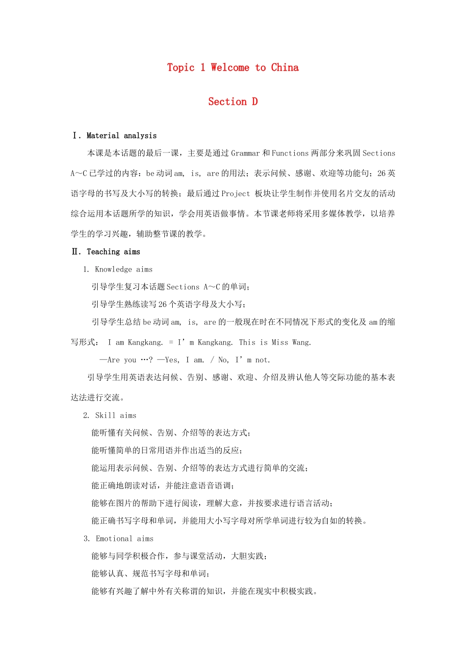 七年级英语上册 Unit 1 Making new friends Topic 1 Welcome to China Section D教案 （新版）仁爱版_第1页