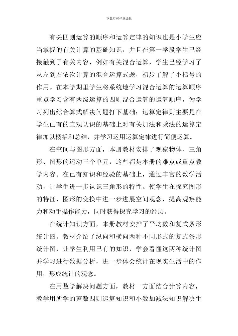 四年级数学教学工作计划三篇_第2页