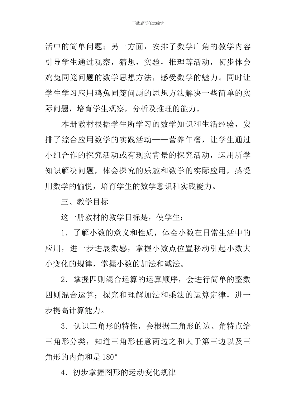 四年级数学教学工作计划三篇_第3页