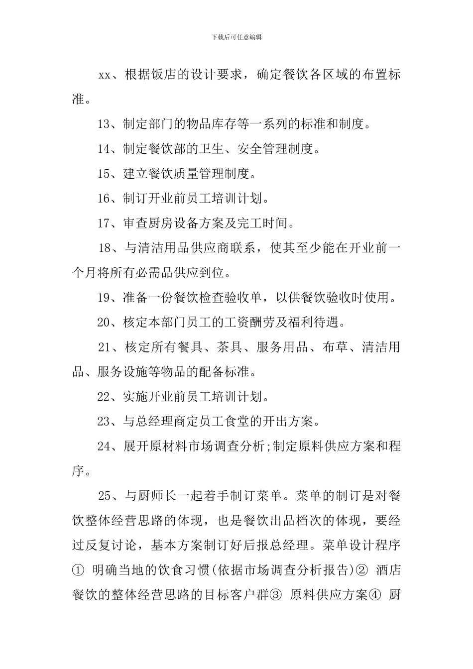 酒店餐饮部年度工作计划2024_第2页