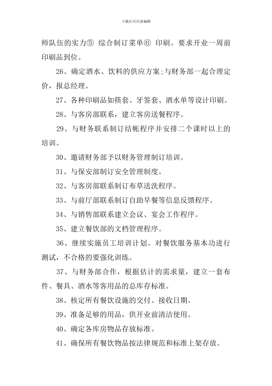 酒店餐饮部年度工作计划2024_第3页