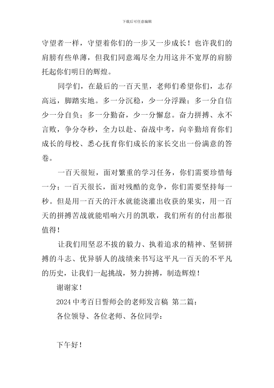 2024中考百日誓师大会的教师发言稿_第2页