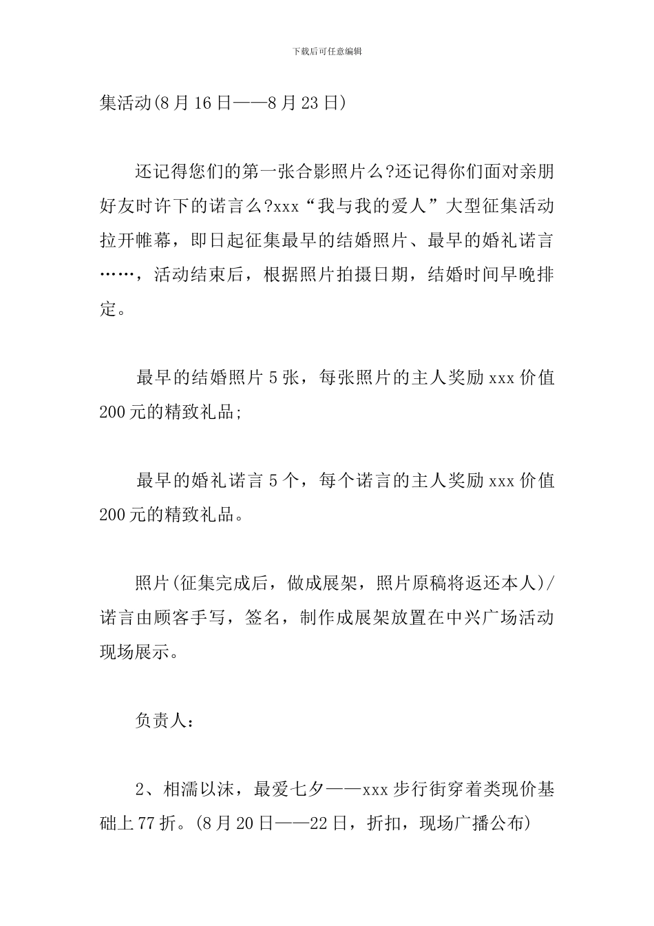 商场七夕策划方案范文_第2页