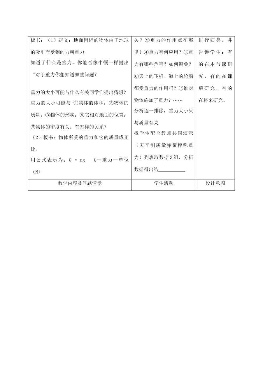九年级物理上册 第十三章 第二节 重力教案 人教新课标版_第2页