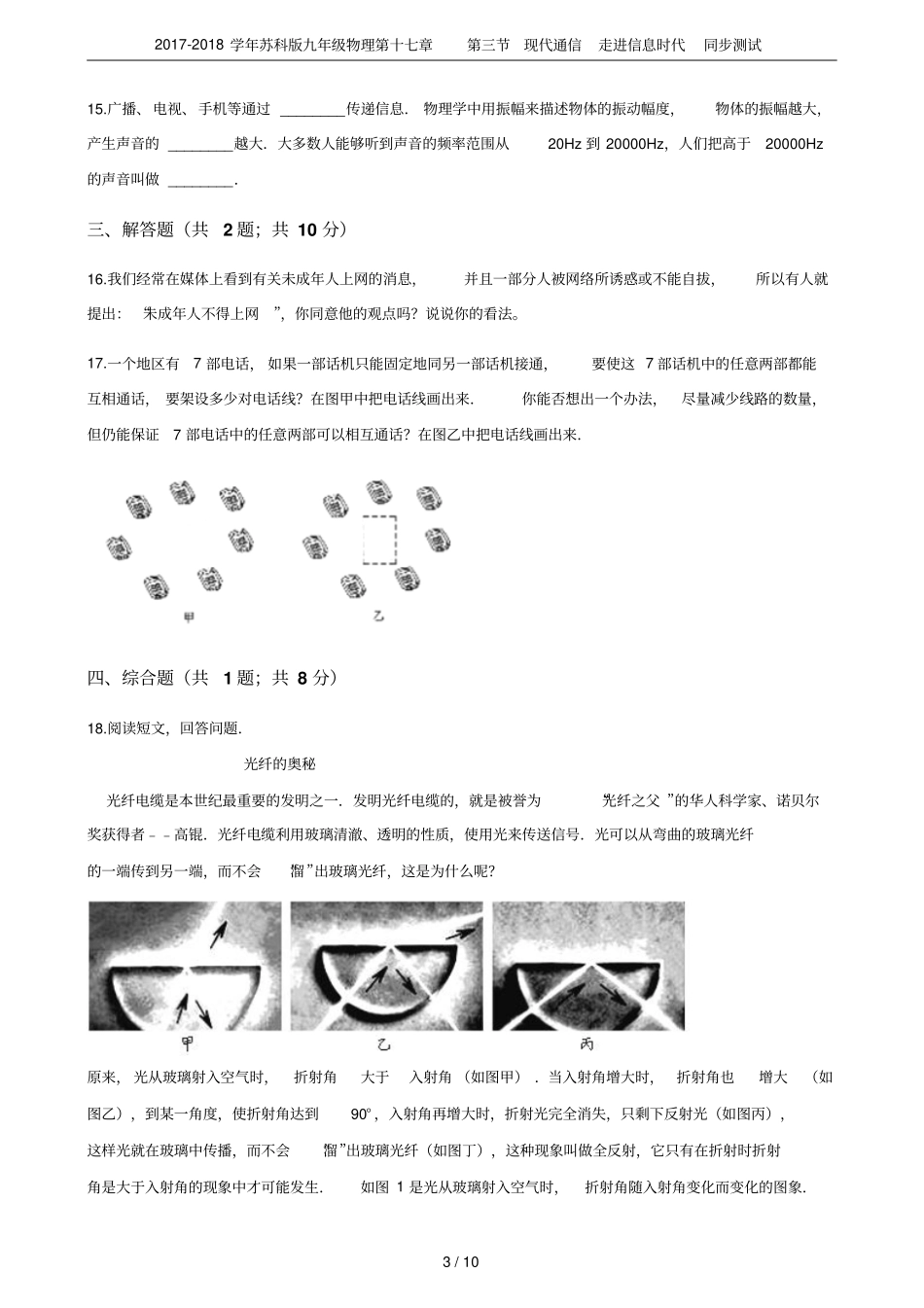 2017-2018学年苏科版九年级物理第十七章现代通信走进信息时代同步测试_第3页