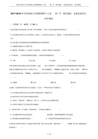2017-2018学年苏科版九年级物理第十七章现代通信走进信息时代同步测试