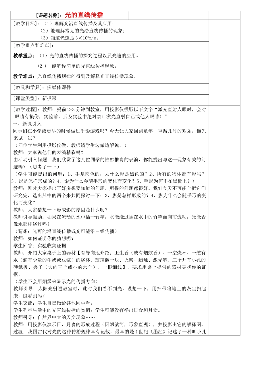 八年级物理上册 光的直线传播教案1 苏科版_第1页