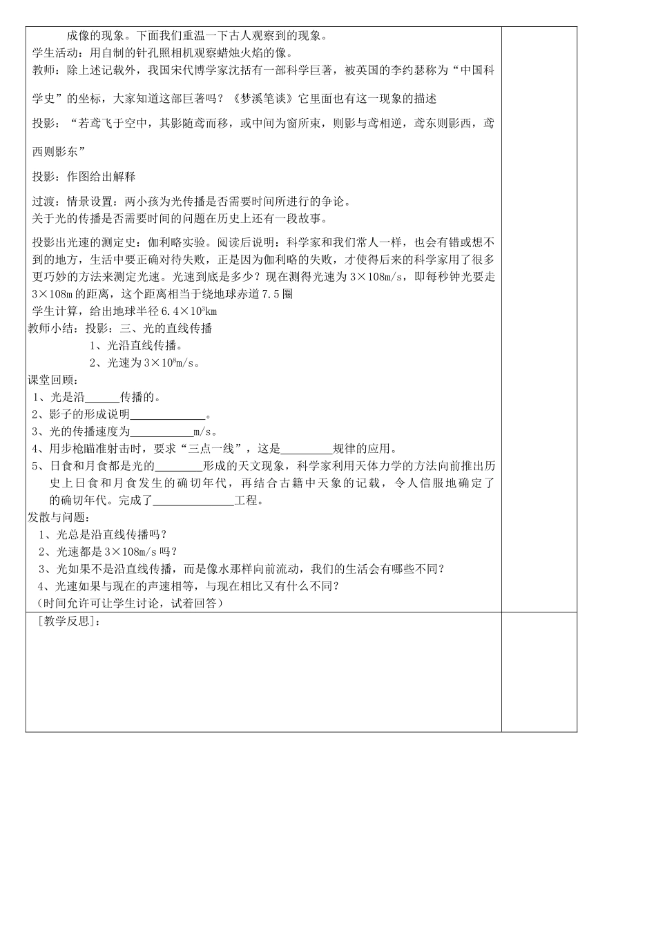 八年级物理上册 光的直线传播教案1 苏科版_第2页